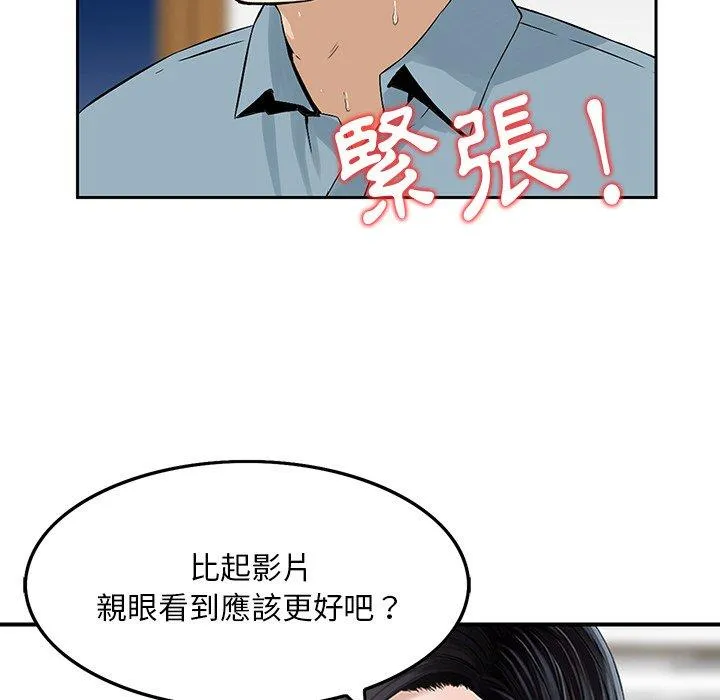 他们的那个她 第6话 第80页