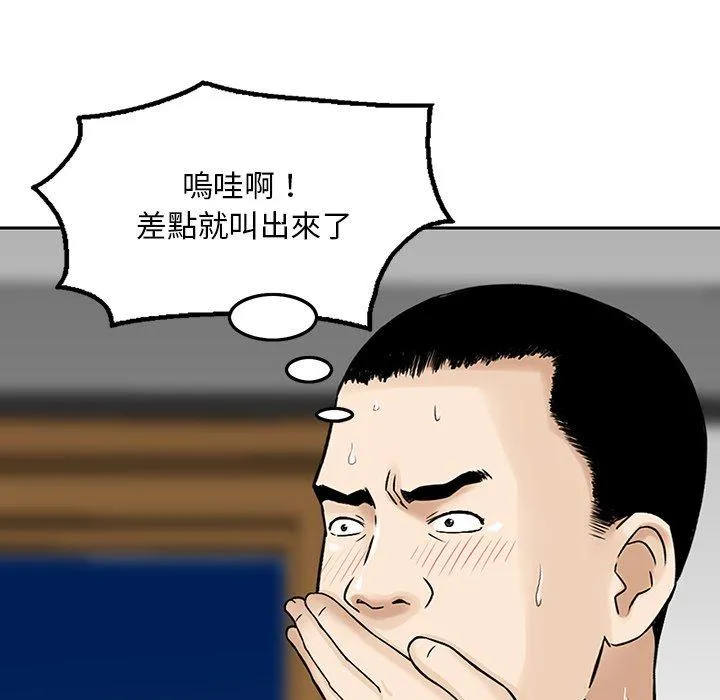 他们的那个她 第6话 第86页