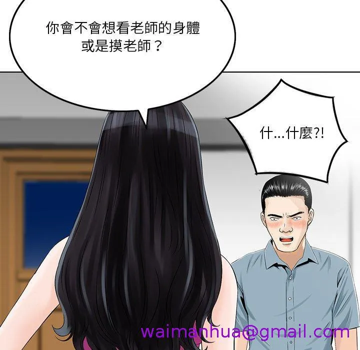 他们的那个她 第6话 第61页