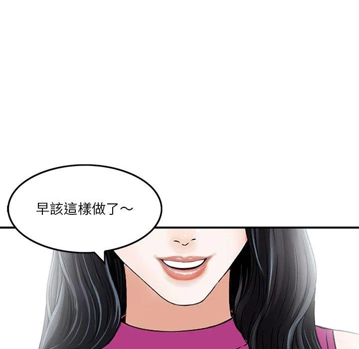 他们的那个她 第6话 第95页