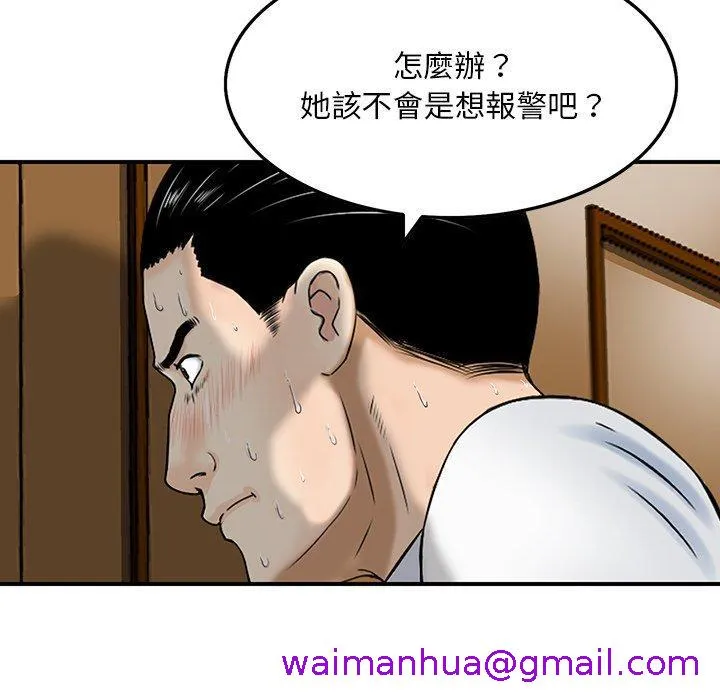 他们的那个她 第6话 第45页