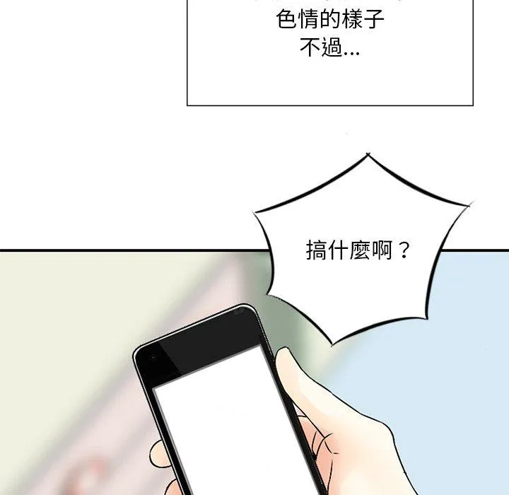 他们的那个她 第6话 第34页