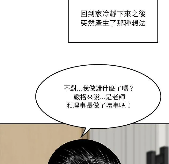 他们的那个她 第6话 第30页