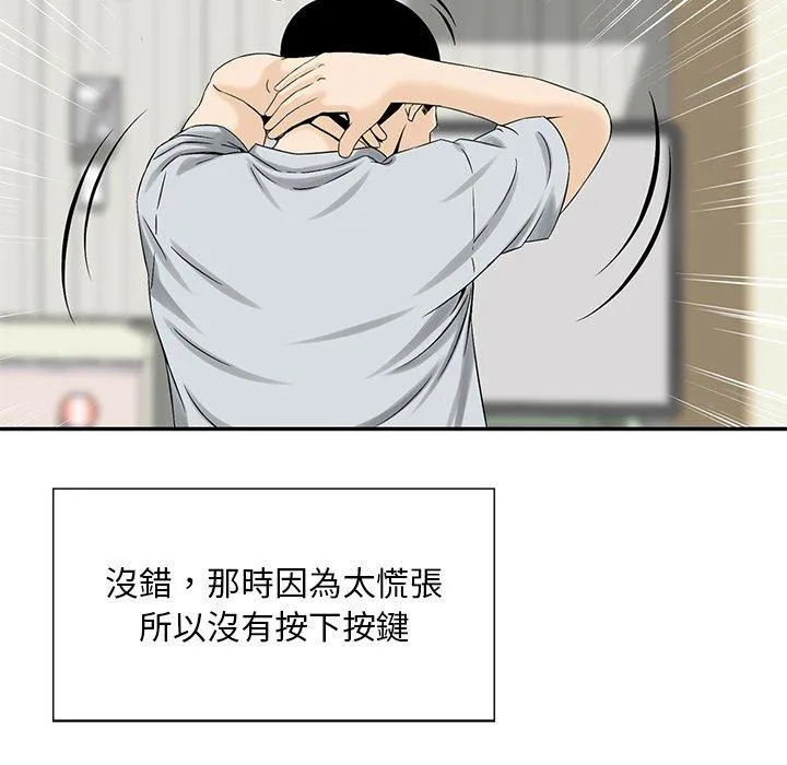 他们的那个她 第6话 第38页