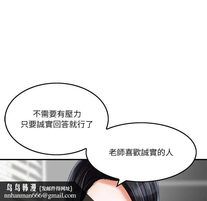 他们的那个她 第6话 第52页