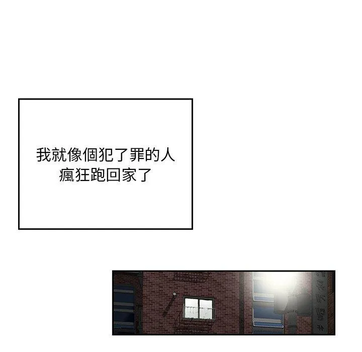 他们的那个她 第6话 第28页