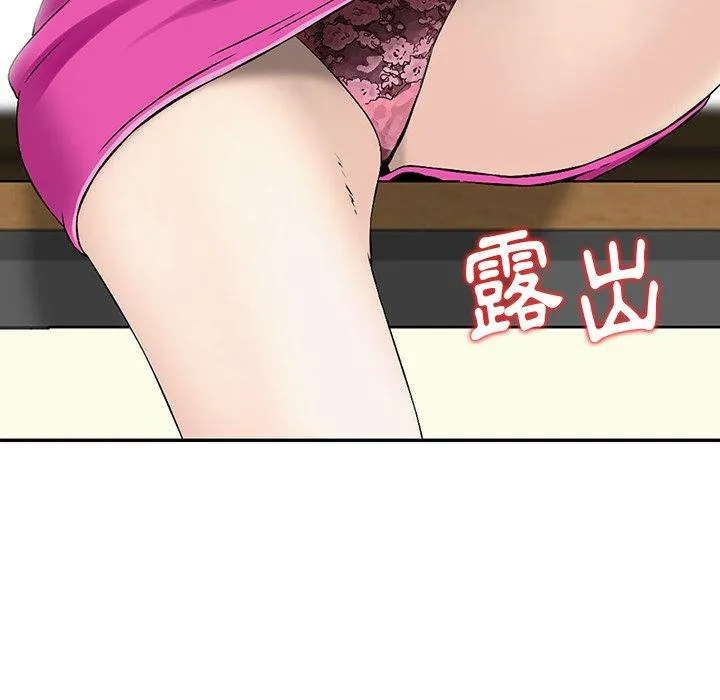 他们的那个她 第6话 第76页