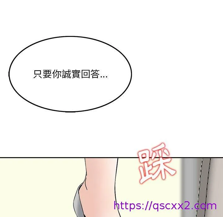 他们的那个她 第6话 第73页