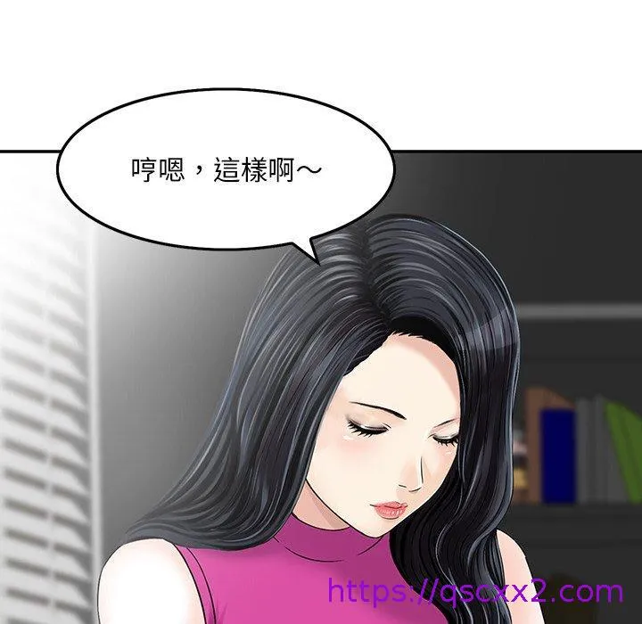 他们的那个她 第6话 第57页