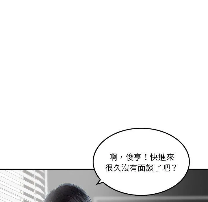 他们的那个她 第6话 第46页
