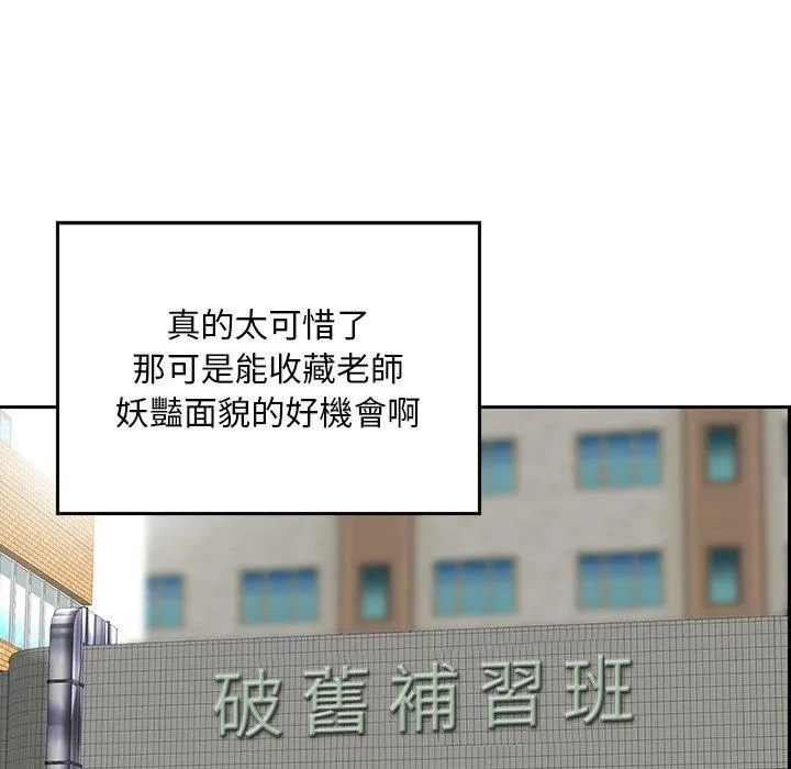 他们的那个她 第6话 第39页