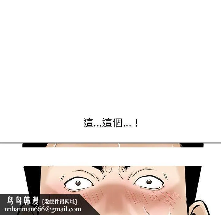 他们的那个她 第6话 第100页