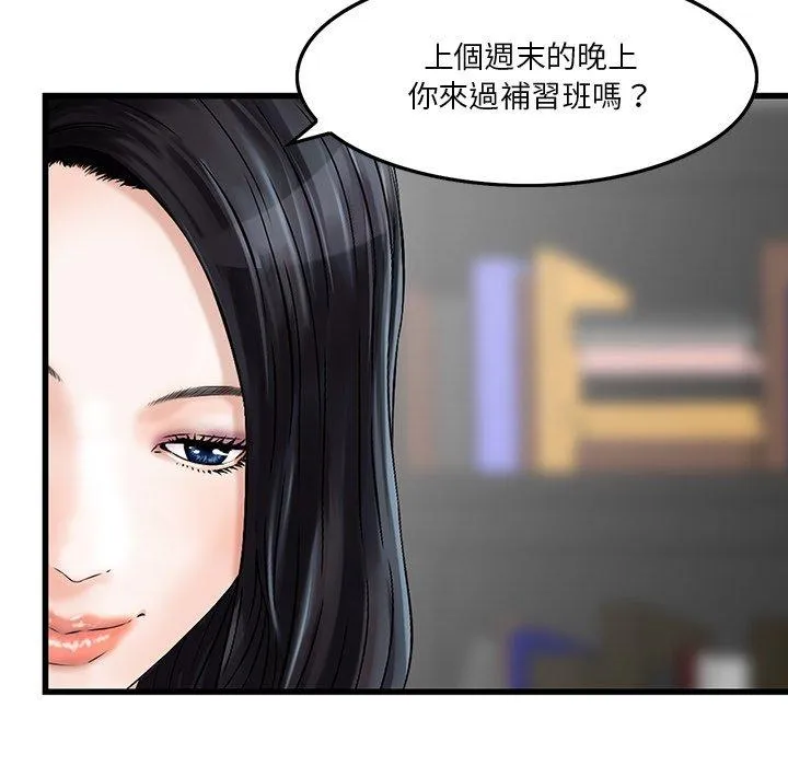 他们的那个她 第6话 第54页