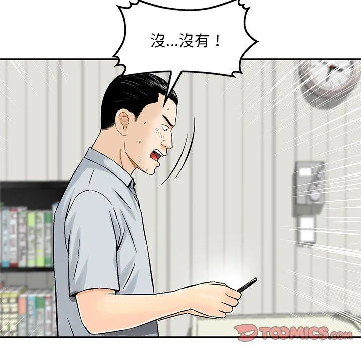 他们的那个她 第6话 第36页