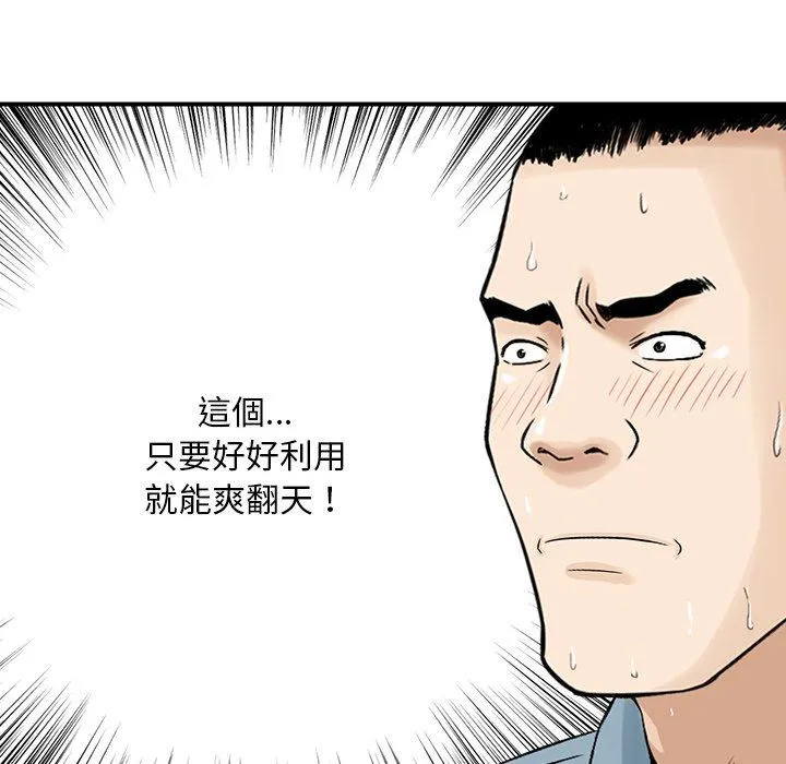 他们的那个她 第6话 第88页