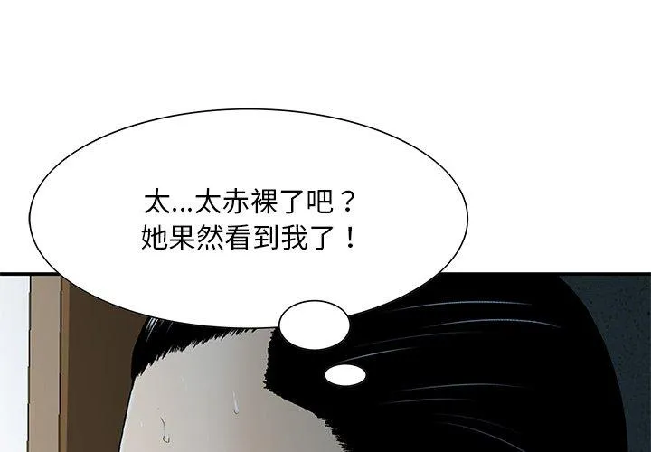 他们的那个她 第6话 第3页