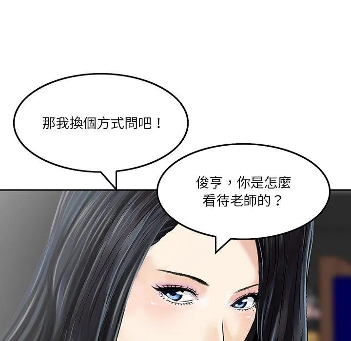 他们的那个她 第6话 第59页