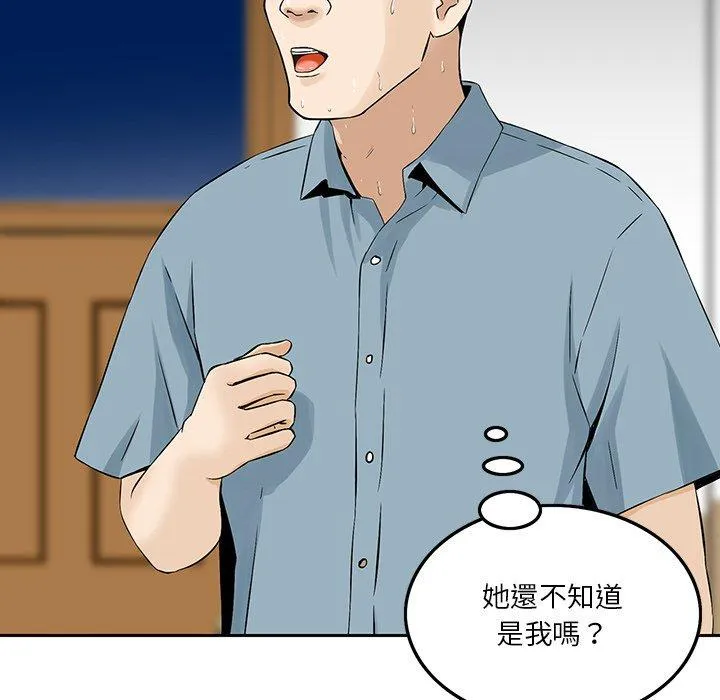他们的那个她 第6话 第83页