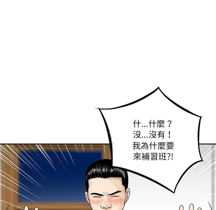 他们的那个她 第6话 第55页