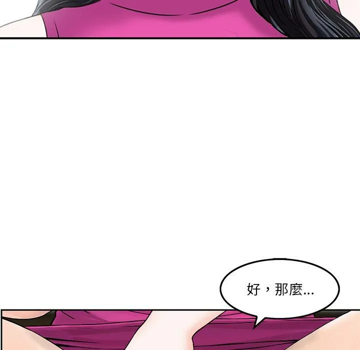 他们的那个她 第6话 第96页