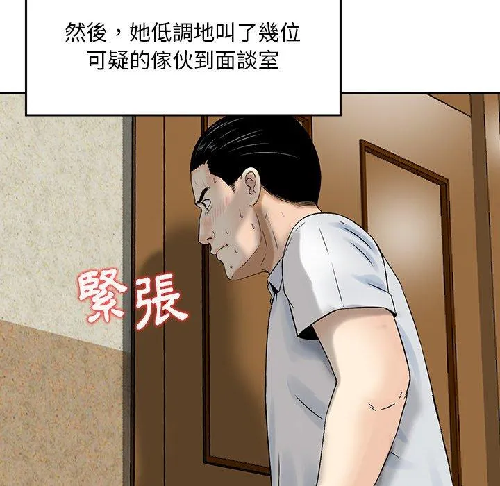 他们的那个她 第6话 第43页