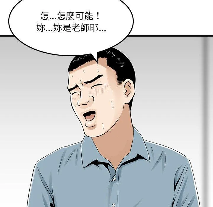 他们的那个她 第6话 第63页