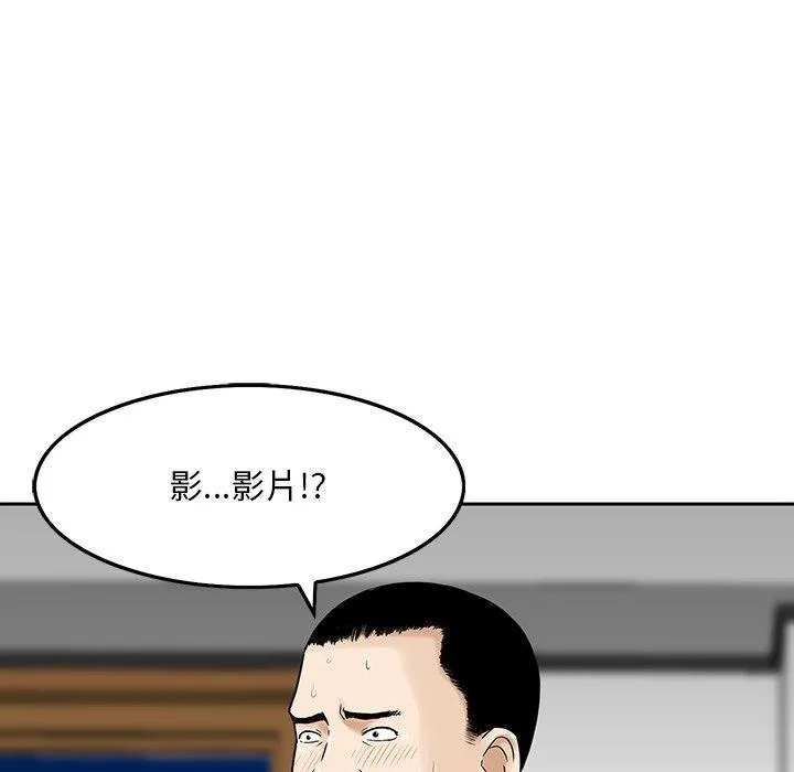他们的那个她 第6话 第82页