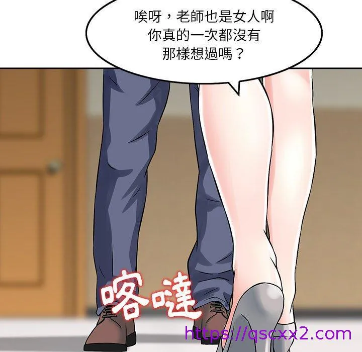 他们的那个她 第6话 第65页