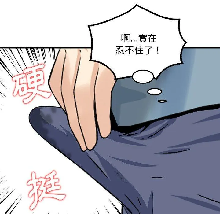 他们的那个她 第6话 第92页