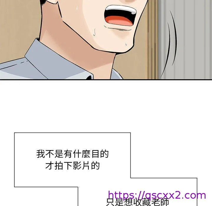 他们的那个她 第6话 第33页