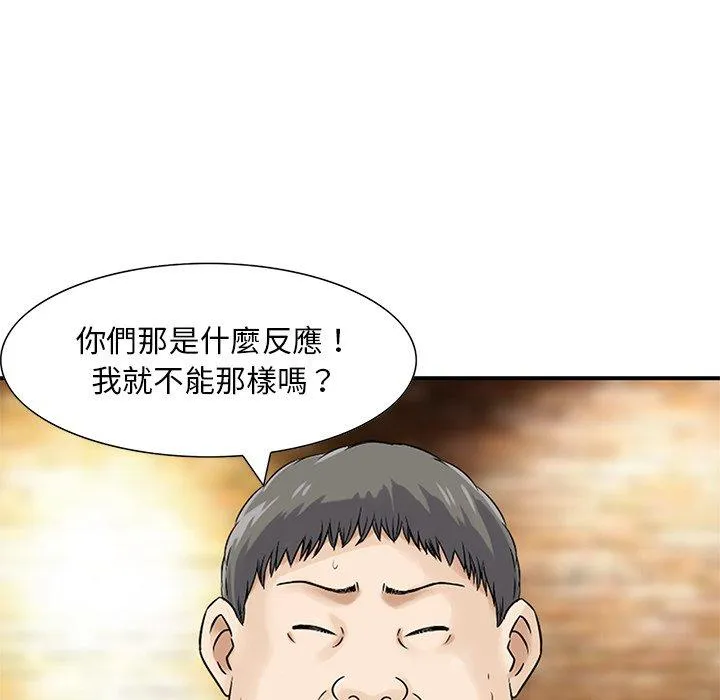 他们的那个她 第9话 第99页