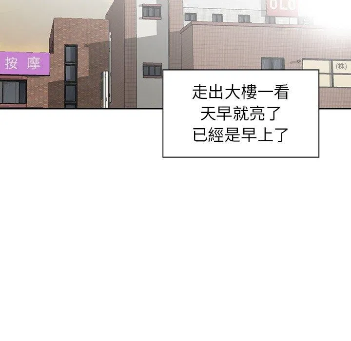 他们的那个她 第9话 第84页