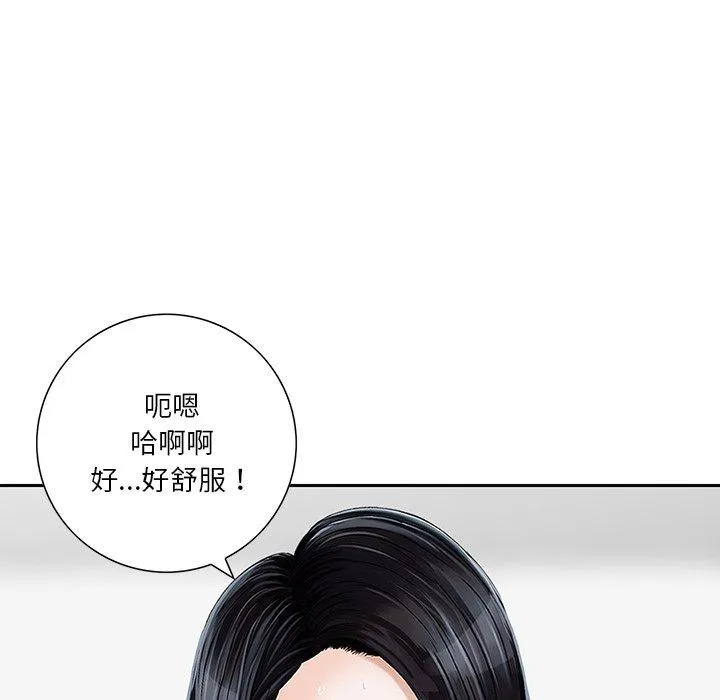 他们的那个她 第9话 第51页