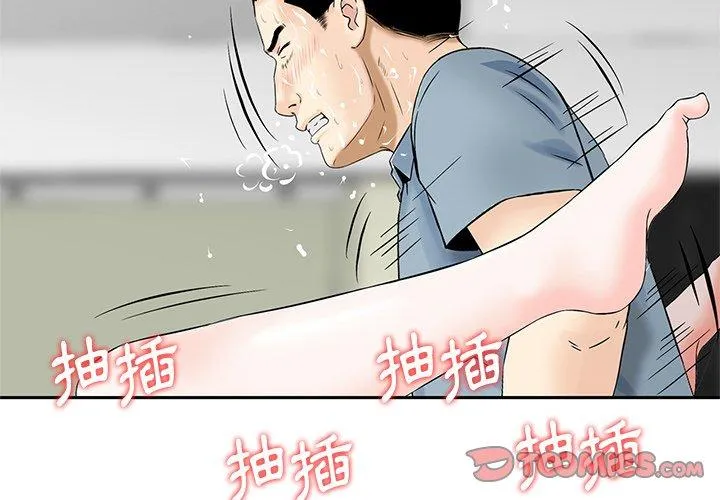 他们的那个她 第9话 第2页