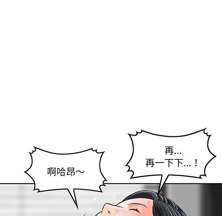 他们的那个她 第9话 第60页