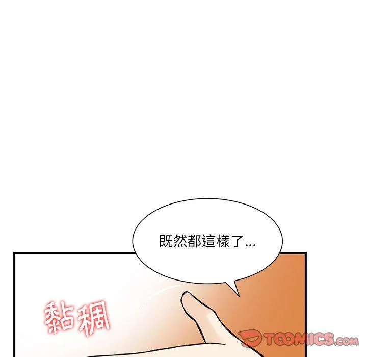 他们的那个她 第9话 第20页