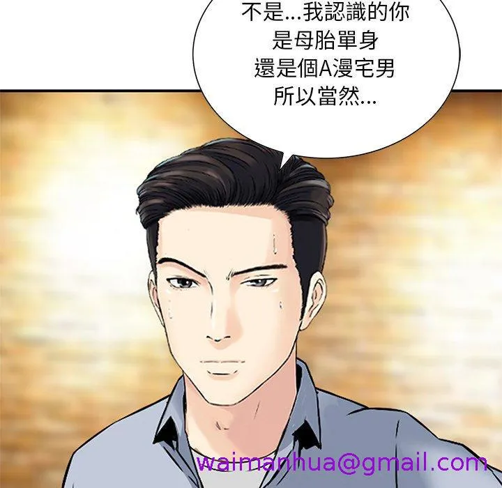 他们的那个她 第9话 第101页