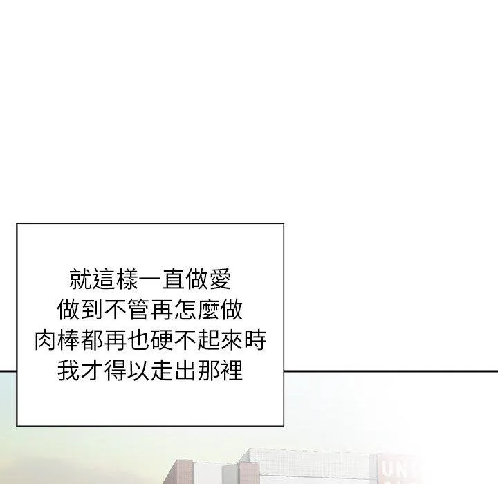 他们的那个她 第9话 第83页