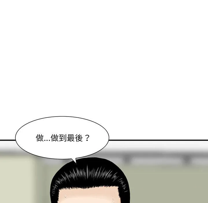 他们的那个她 第9话 第24页