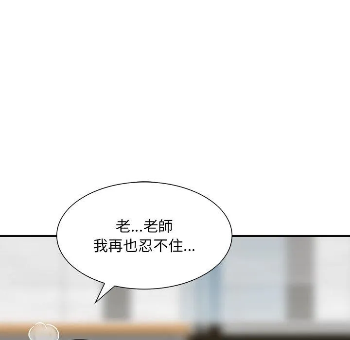 他们的那个她 第9话 第55页