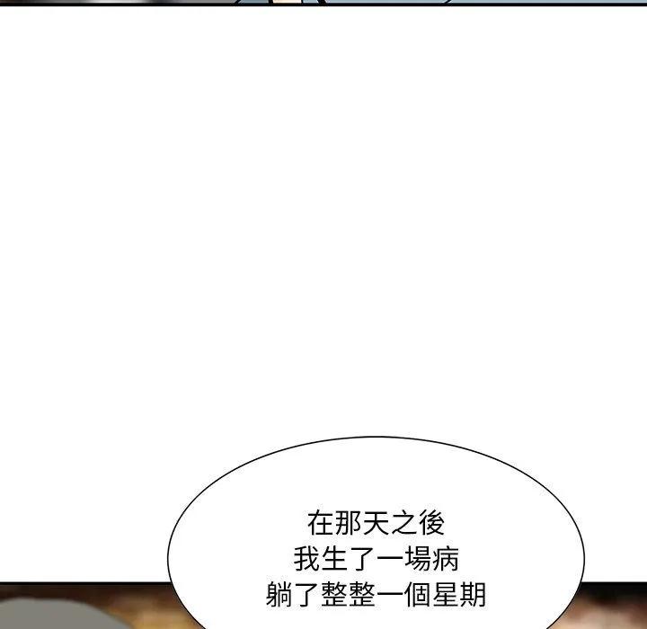 他们的那个她 第9话 第90页