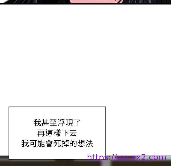 他们的那个她 第9话 第81页