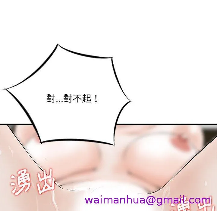 他们的那个她 第9话 第13页