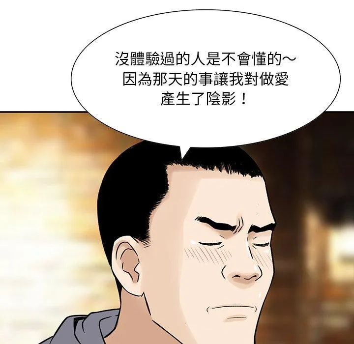 他们的那个她 第9话 第94页