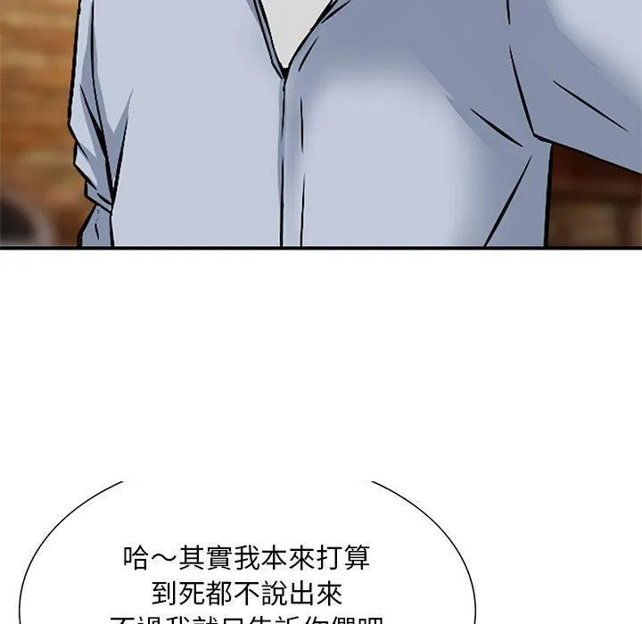 他们的那个她 第9话 第102页
