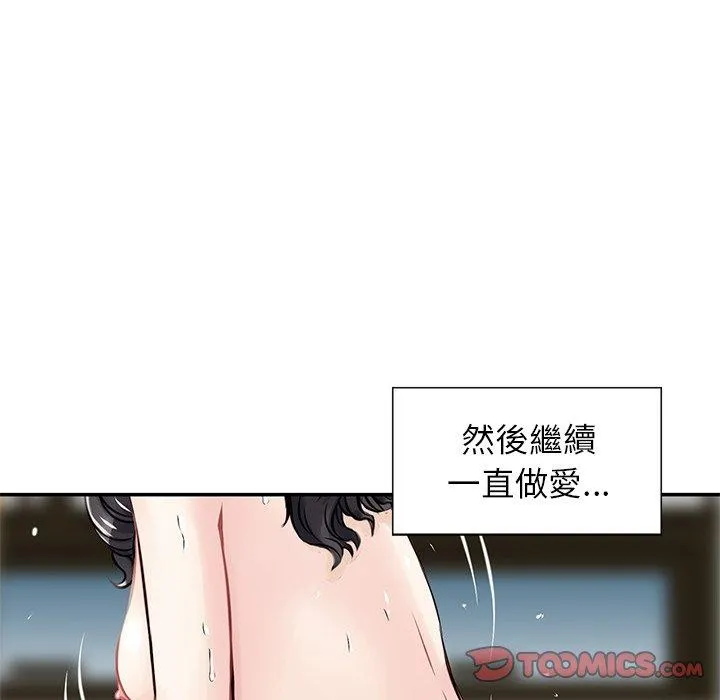 他们的那个她 第9话 第74页