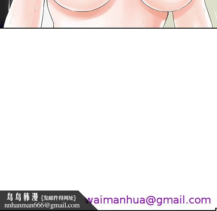 他们的那个她 第9话 第53页