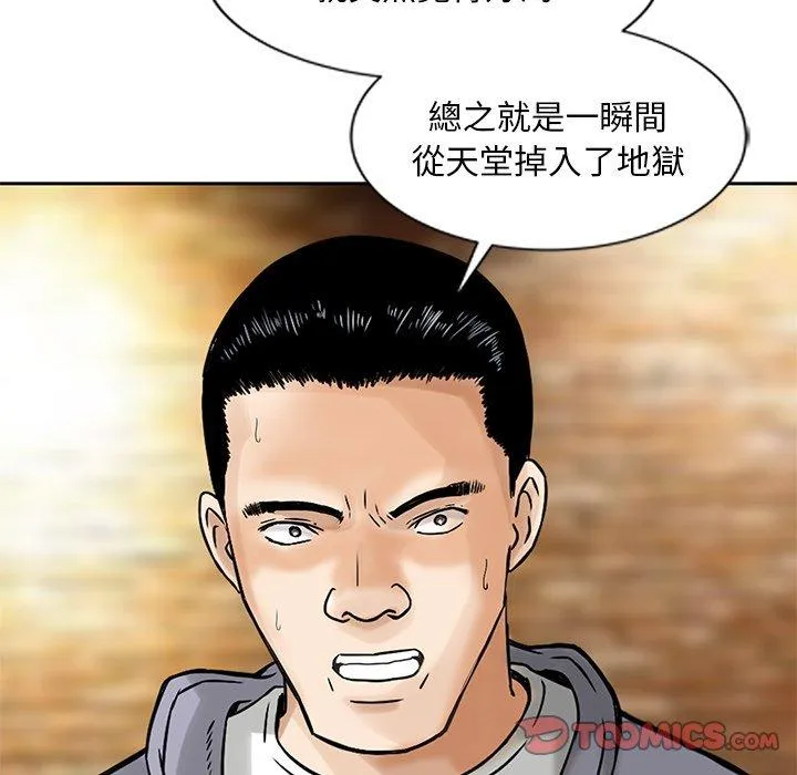 他们的那个她 第9话 第68页