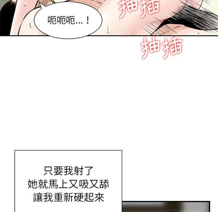 他们的那个她 第9话 第72页