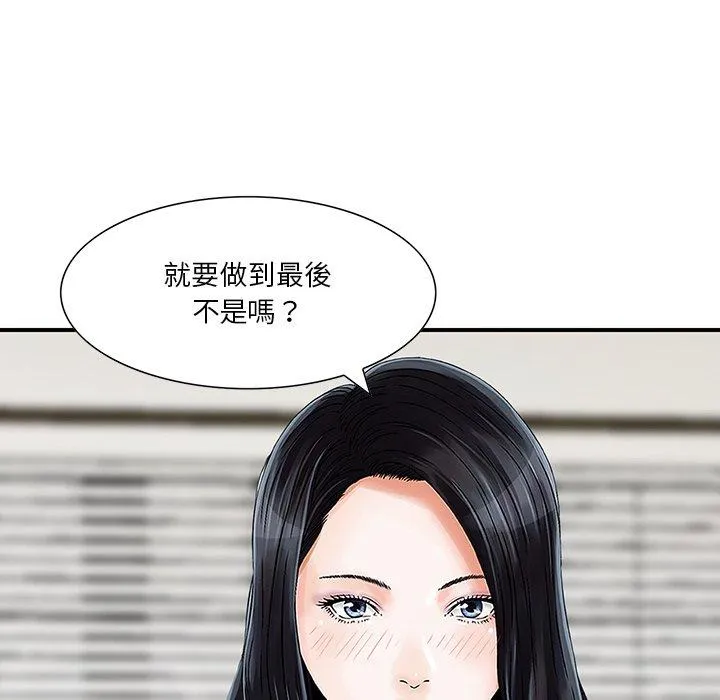 他们的那个她 第9话 第22页